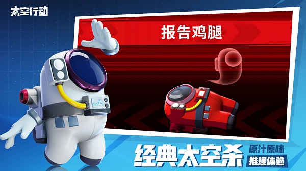 太空行动vivo版截图5