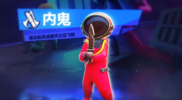 太空行动国服2025最新版