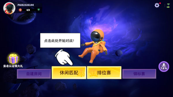太空行动正版