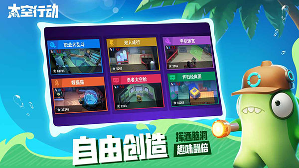 太空行动正版截图2