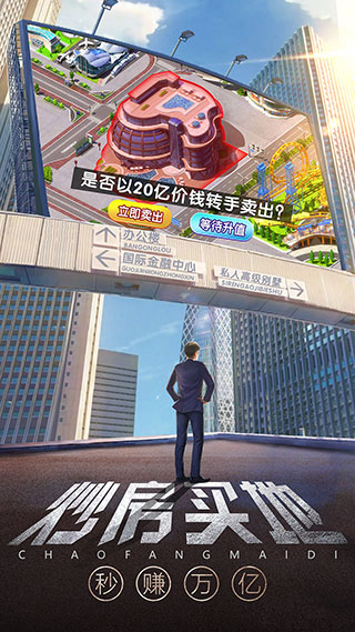 谁是首富变态版无限钻石金币版截图1