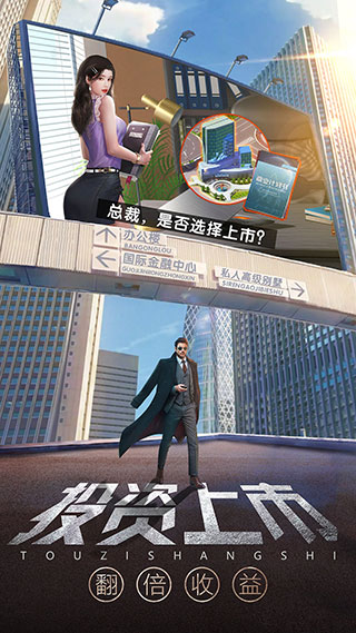 谁是首富变态版无限钻石金币版截图3