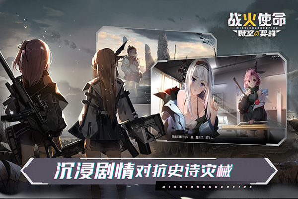 战火使命先锋服截图1