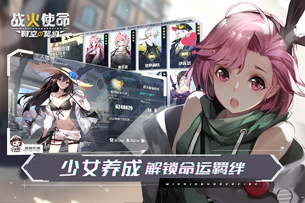 战火使命先锋服截图2