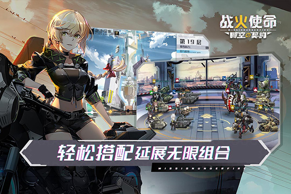 战火使命先锋服截图3