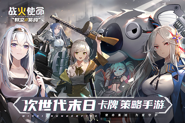 战火使命先锋服截图4