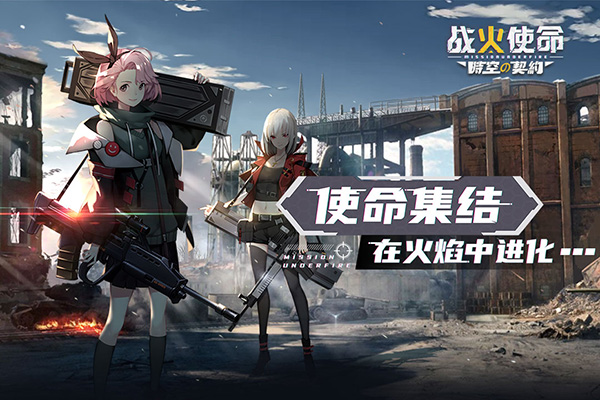 战火使命先锋服截图5