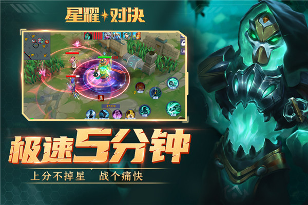 星耀对决变态版截图2