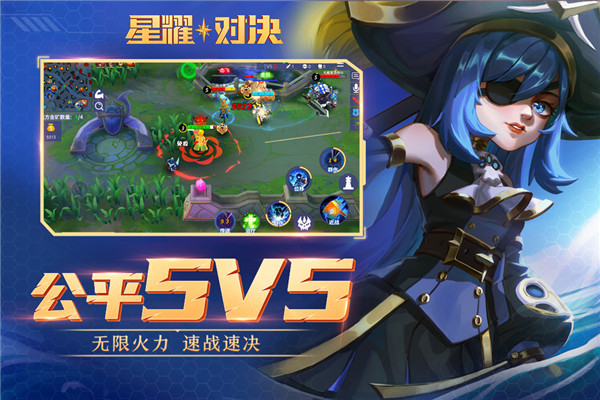 星耀对决变态版截图3