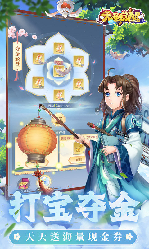 大圣觉醒（0.1折全民神兽）截图4