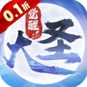 大圣觉醒0.1版本下载 v1.0.0