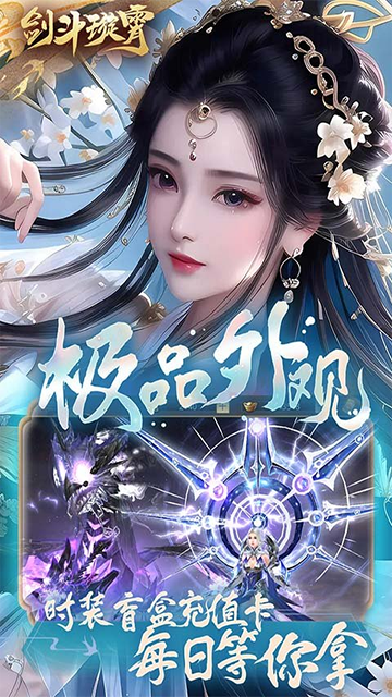 剑斗璇霄(0.1折10倍返利)截图3