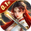 剑斗璇霄折扣服下载 v9.7 剑斗璇霄折扣服下载 v9.7