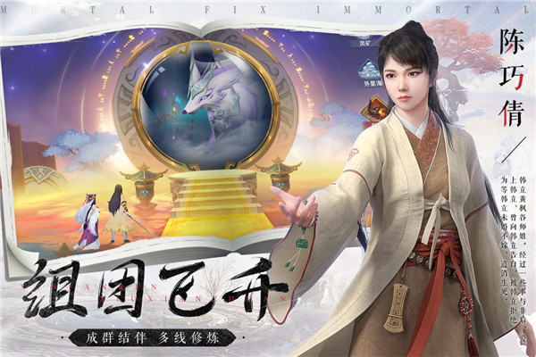 新凡人修仙传taptap版截图1