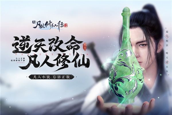 新凡人修仙传taptap版截图2