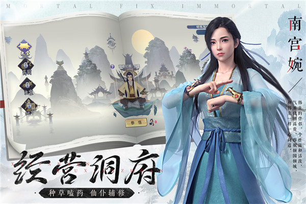新凡人修仙传taptap版截图3