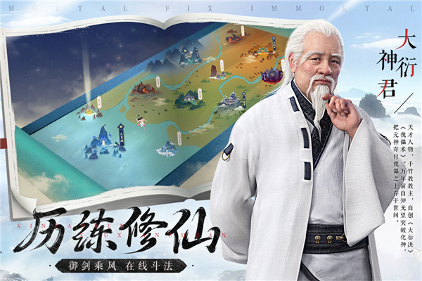 新凡人修仙传taptap版截图5