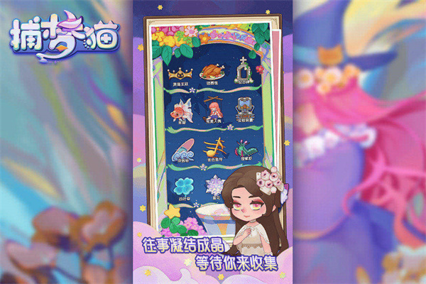 捕梦猫截图5