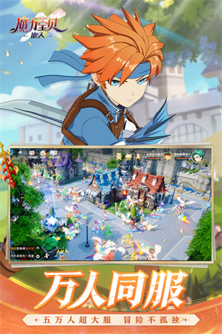 魔力宝贝旅人小米版截图2