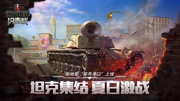 坦克世界闪击战内购破解版截图1