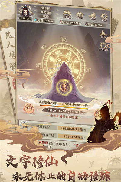 凡人传说九游版截图1