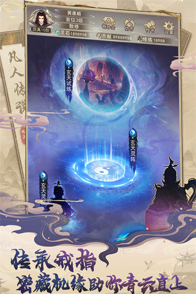 凡人传说九游版截图2