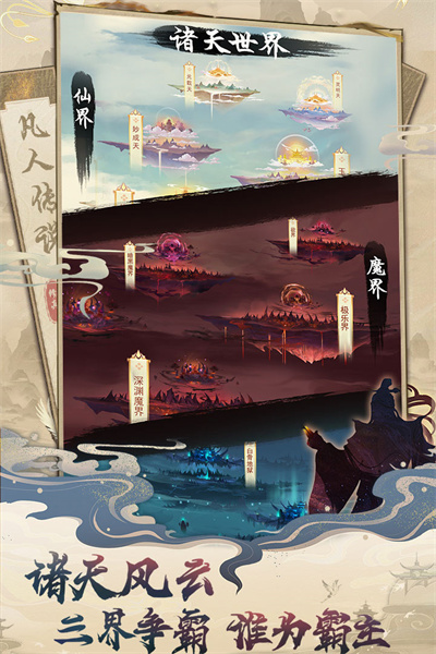 凡人传说九游版截图3