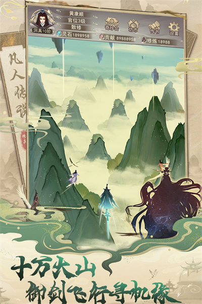 凡人传说九游版截图4
