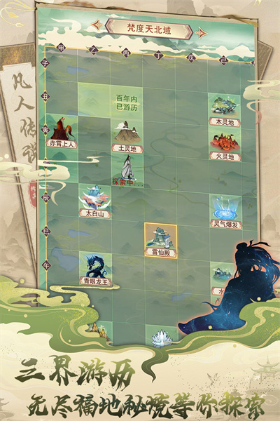 凡人传说九游版截图5