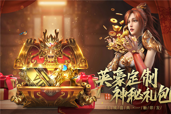 王城英雄手游截图1