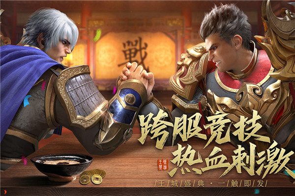 王城英雄手游截图2