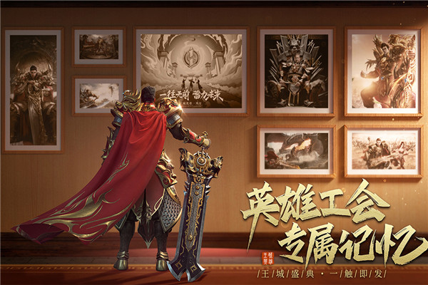 王城英雄手游截图4