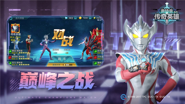 奥特曼传奇英雄存档版截图1