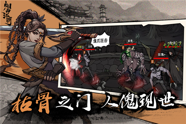 烟雨江湖九游版最新版截图2