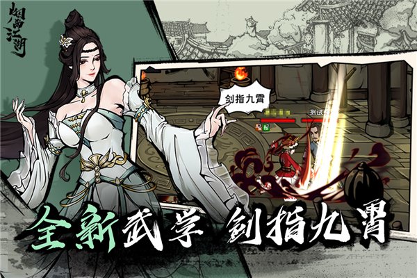 烟雨江湖九游版最新版截图5