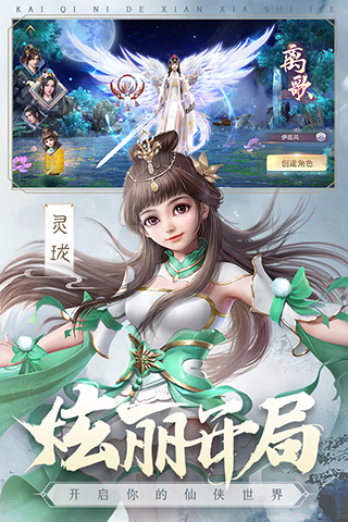 仙梦奇缘截图4