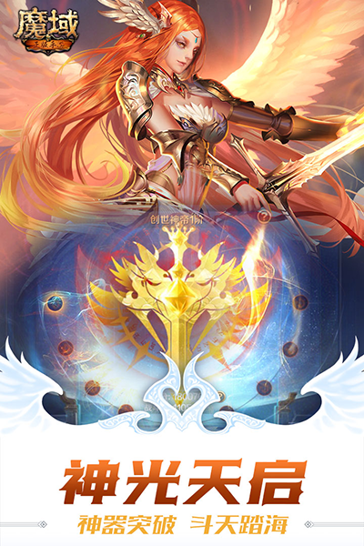 魔域手游vivo版截图2