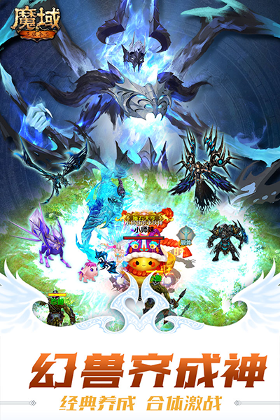 魔域手游vivo版截图3