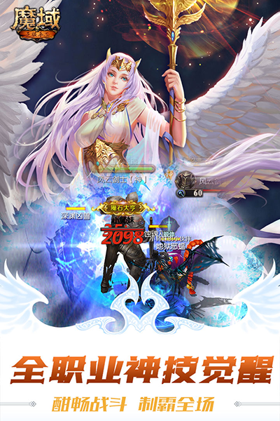 魔域手游vivo版截图4