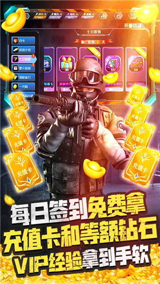 王者英雄之枪战传奇无限量钻石版截图3