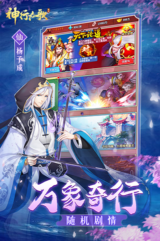 神行九歌手游截图2