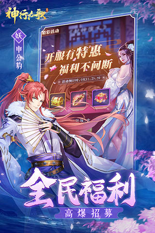 神行九歌手游截图3