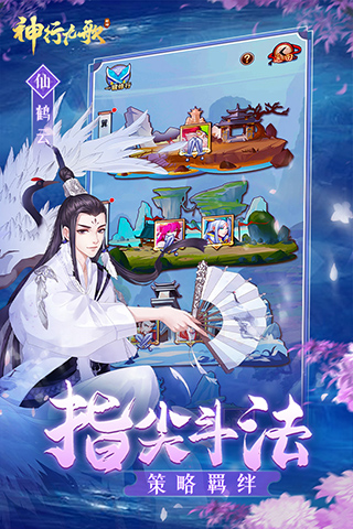 神行九歌手游截图4