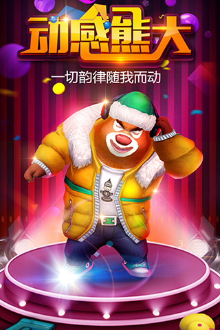 熊出没之熊大快跑单机版截图3