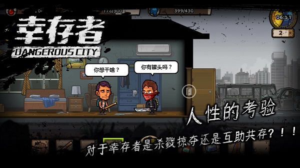 幸存者危城最新版截图1