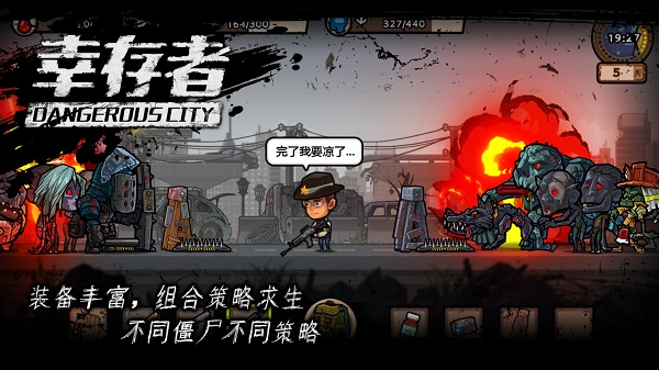 幸存者危城最新版截图4