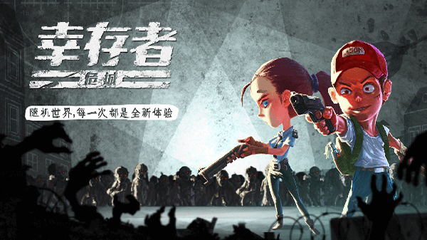 幸存者危城最新版截图5