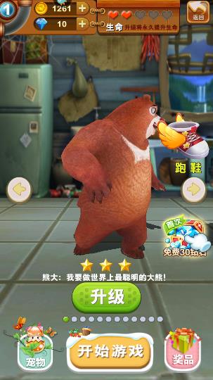 熊出没之熊大快跑截图2
