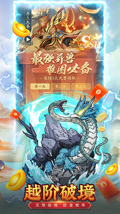 九州异兽记0.1折版截图3