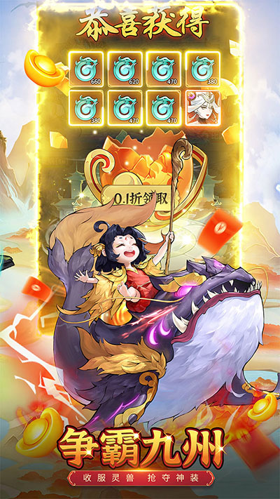 九州异兽记0.1折版截图4